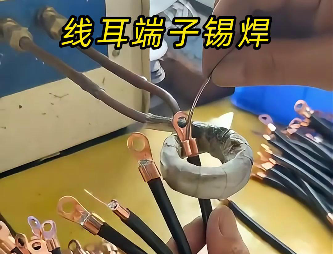線耳端子是否需要進(jìn)行錫焊，高頻焊機(jī)廠家認(rèn)為取決于應(yīng)用場(chǎng)景